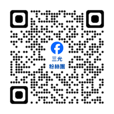 三光臉書粉絲團