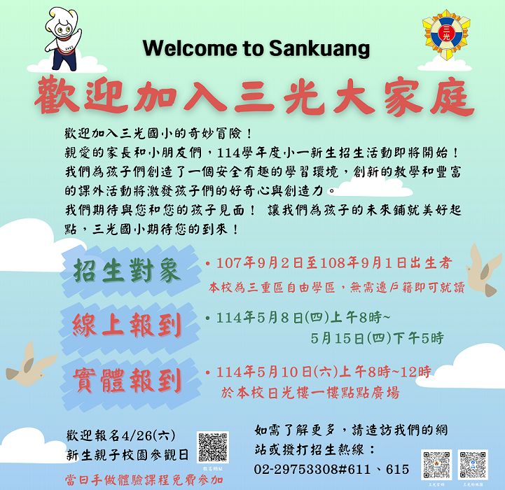 114新生招生海報