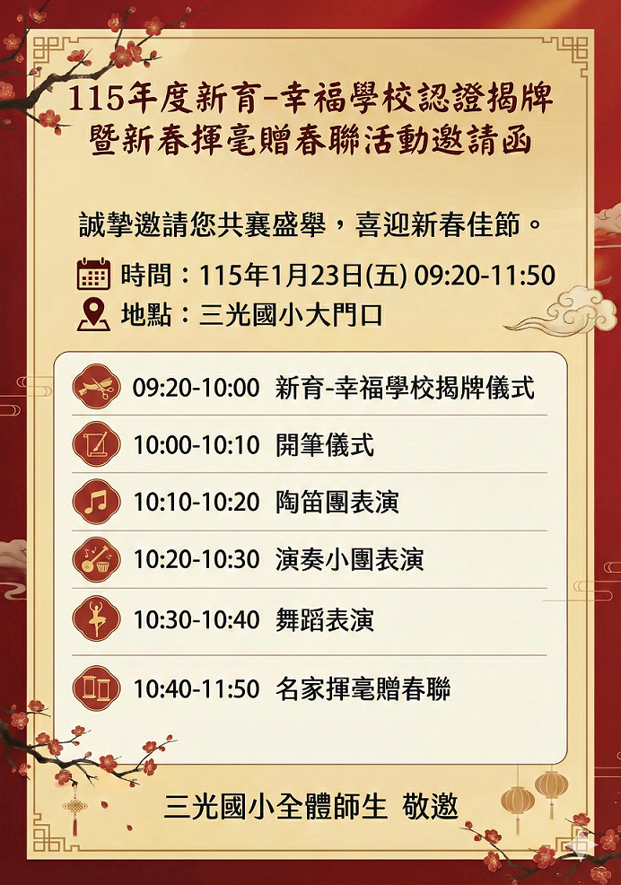 新育揭牌及新春揮毫