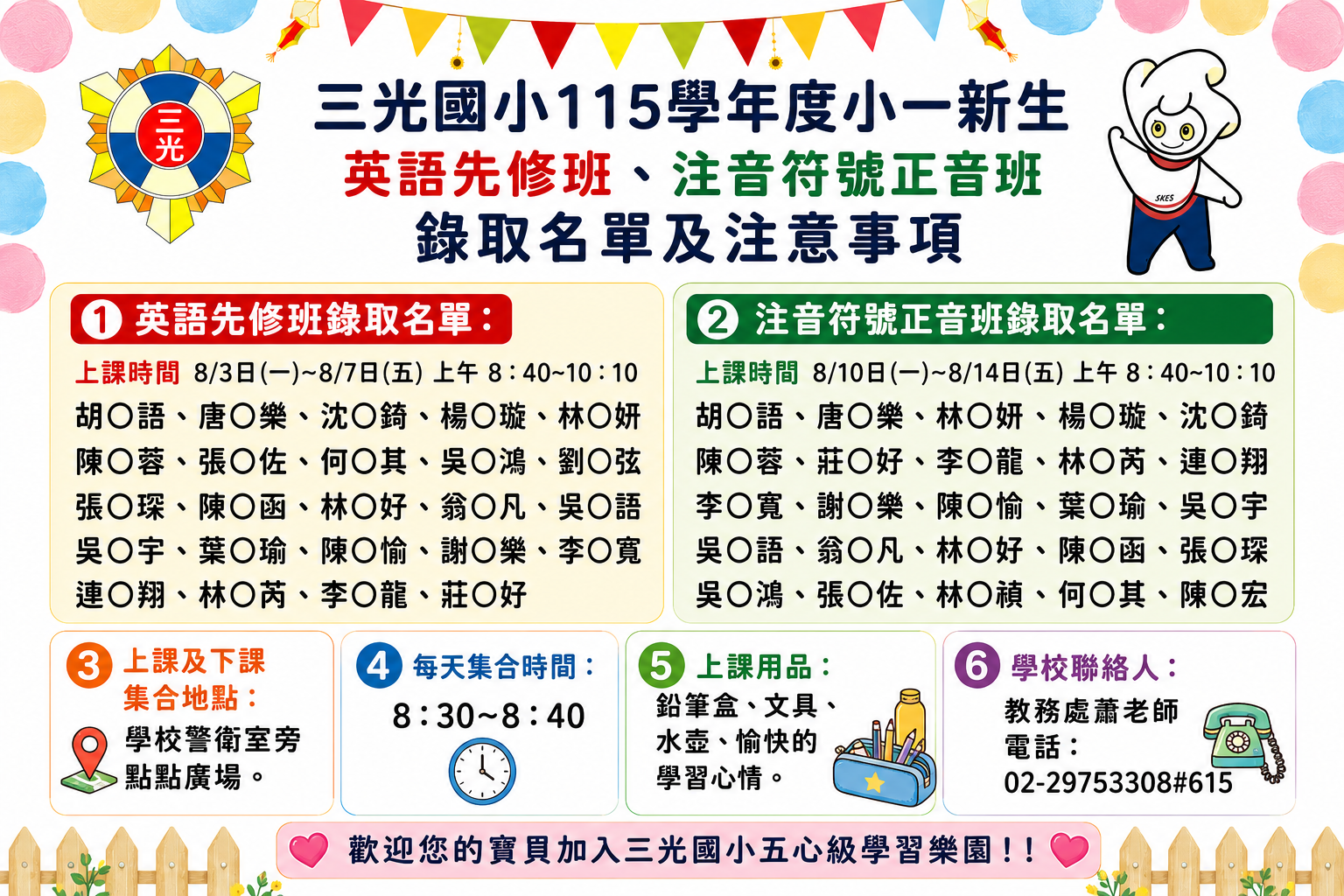 115英語先修班、注音符號加強班