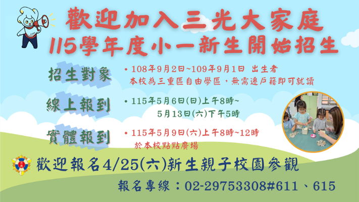 115新生入學海報(點我看完整版)