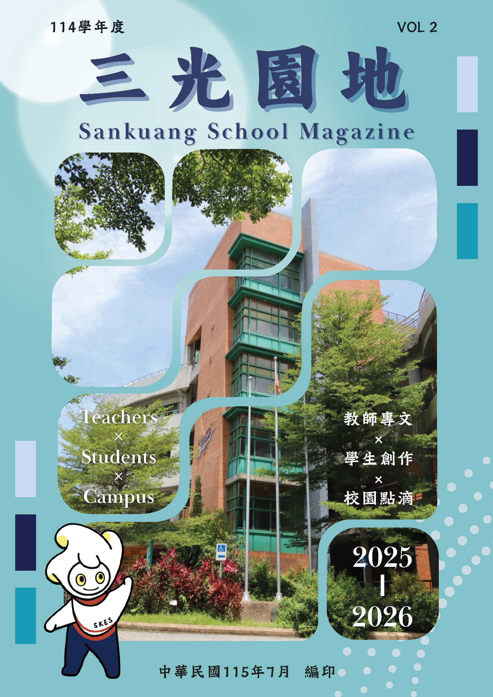 114學年三光園地